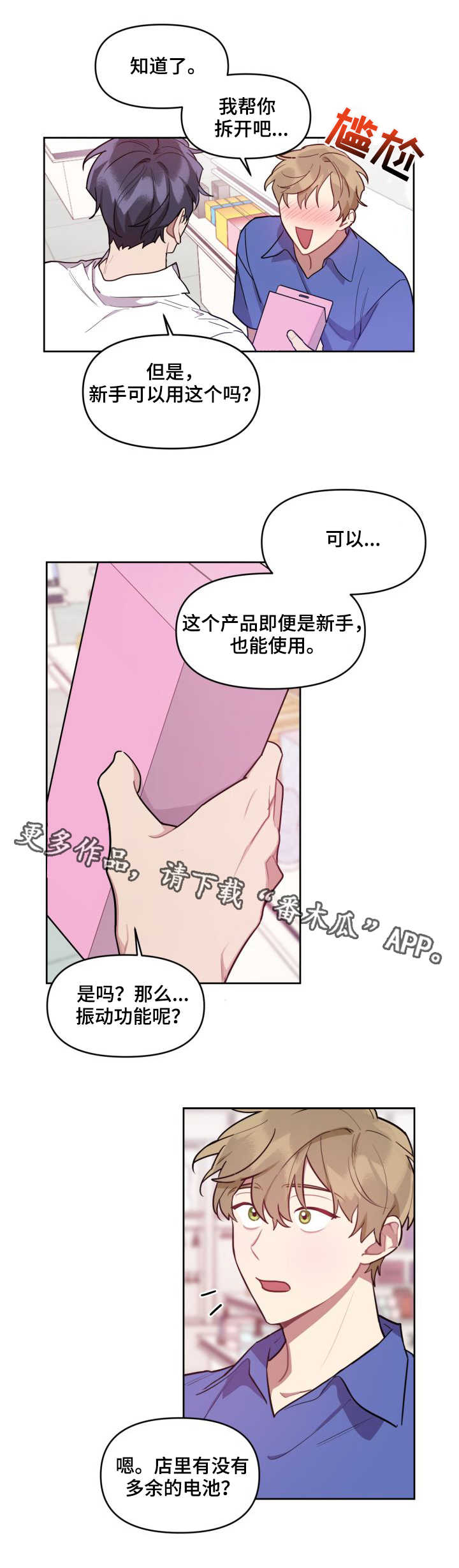 兼职生全集免费观看漫画,第6章：介绍产品1图