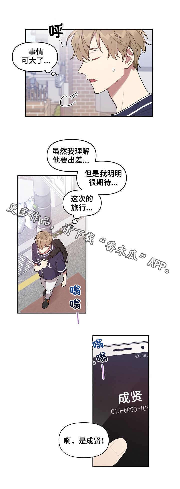 兼职生活配送员漫画,第27章：遗憾2图