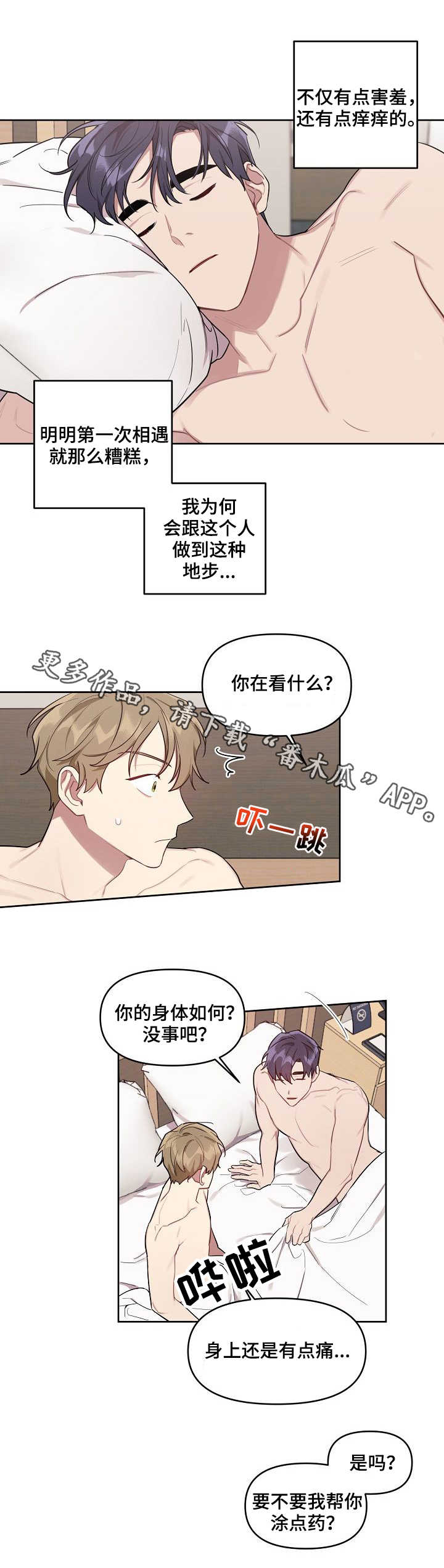 剪纸生肖漫画,第24章：交往1图