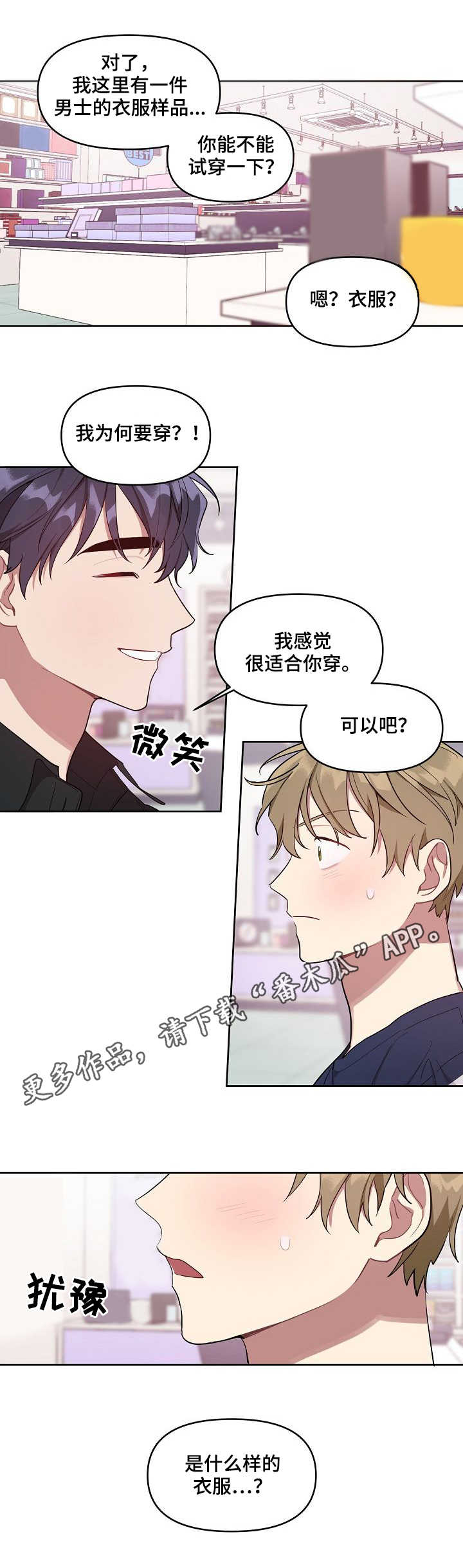兼职生活的焦虑漫画,第24章：交往1图