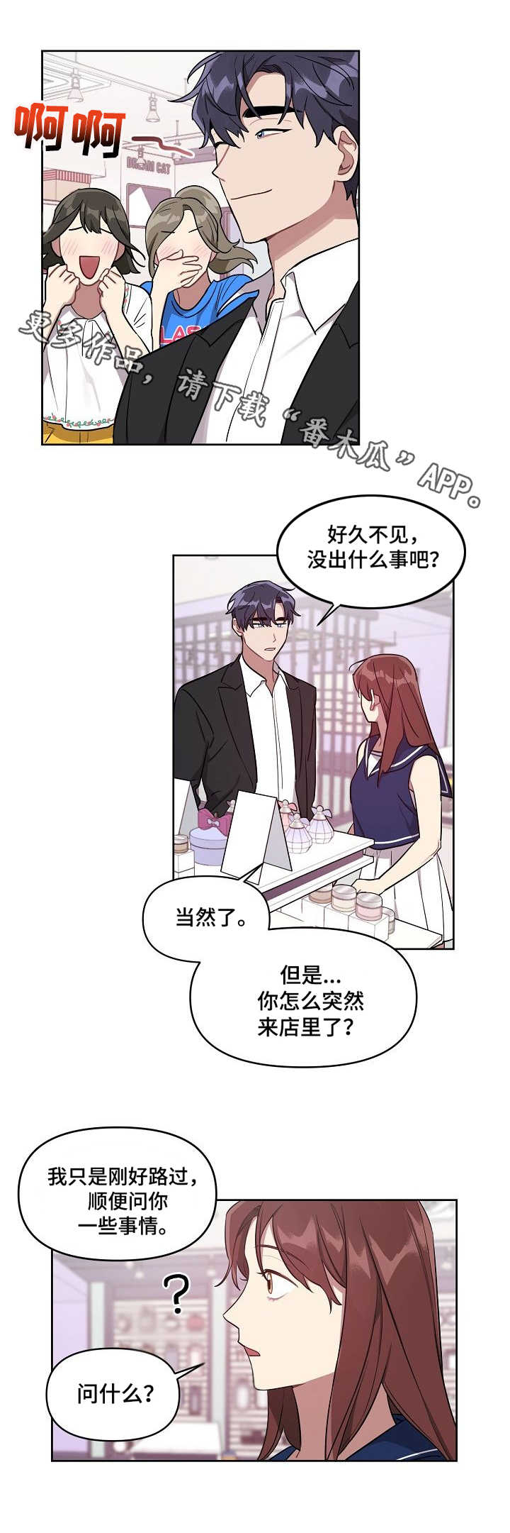 兼职生意做什么赚钱漫画,第15章：打听2图