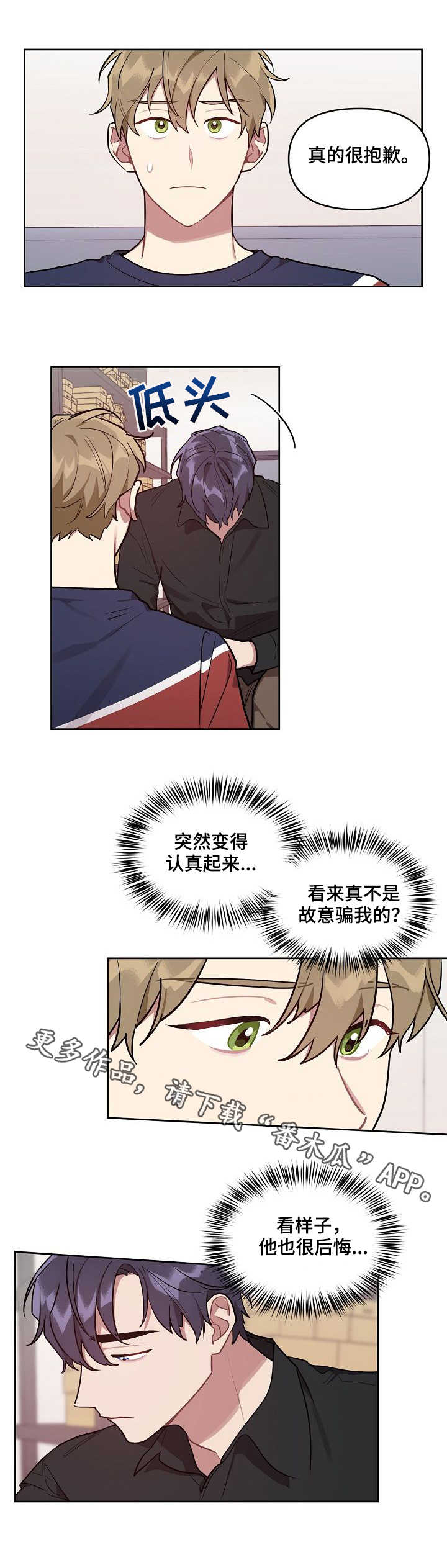 兼职生活的焦虑漫画,第21章：真相1图