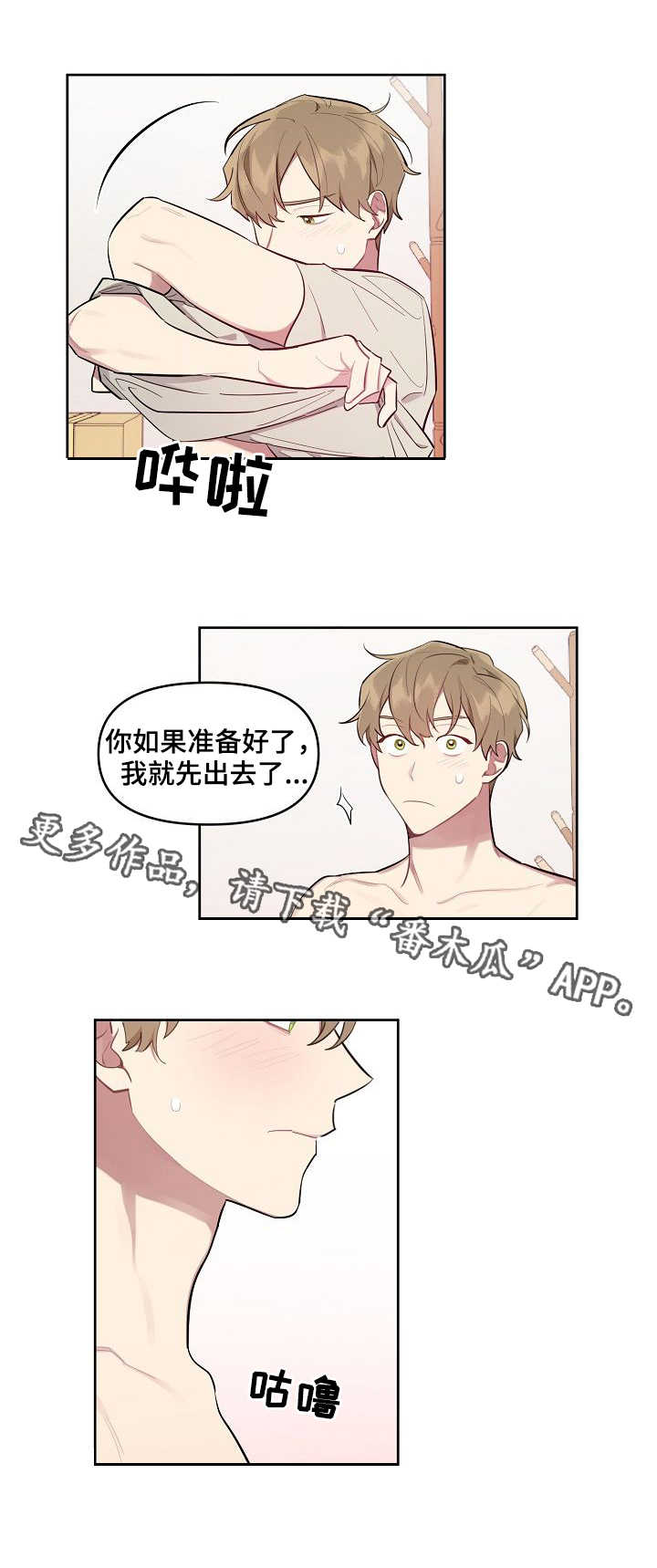 兼职生活的焦虑漫画,第10章：新产品2图