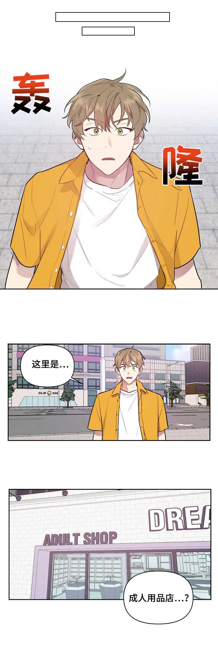 兼职生鲜漫画,第1章：寻找兼职2图