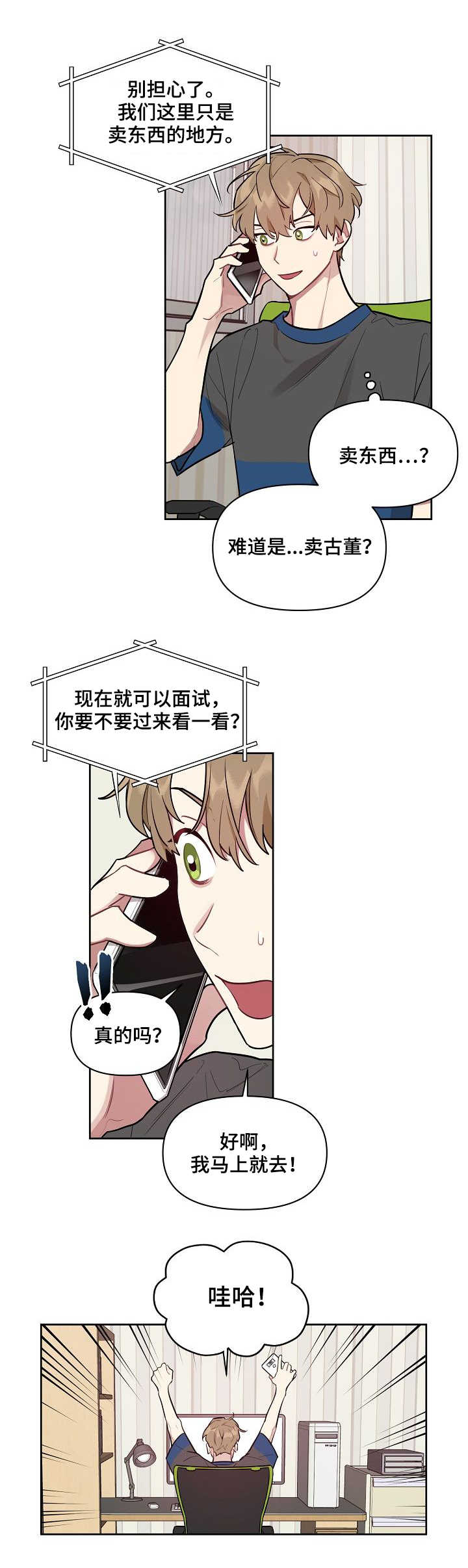 兼职生病请假扣工资吗漫画,第1章：寻找兼职1图