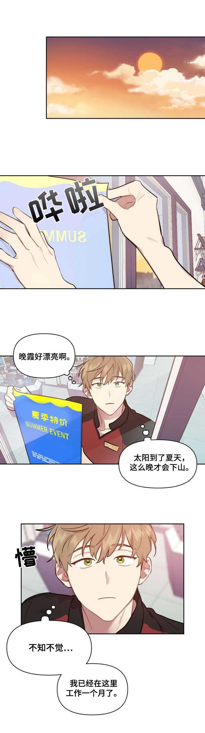 兼职生全集免费观看漫画,第2章：合同2图