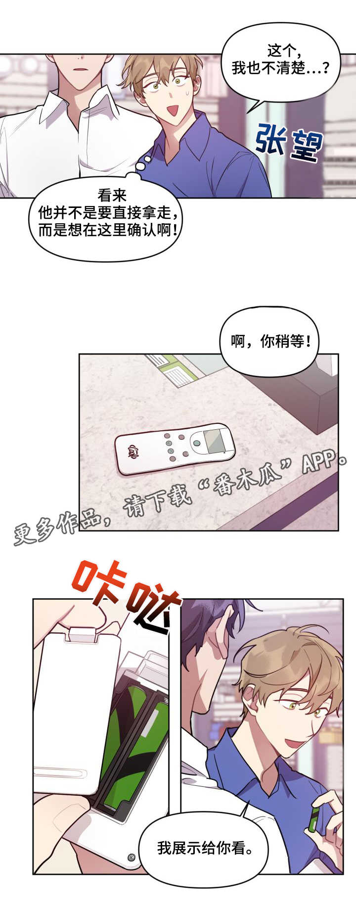 兼职生全集免费观看漫画,第6章：介绍产品2图