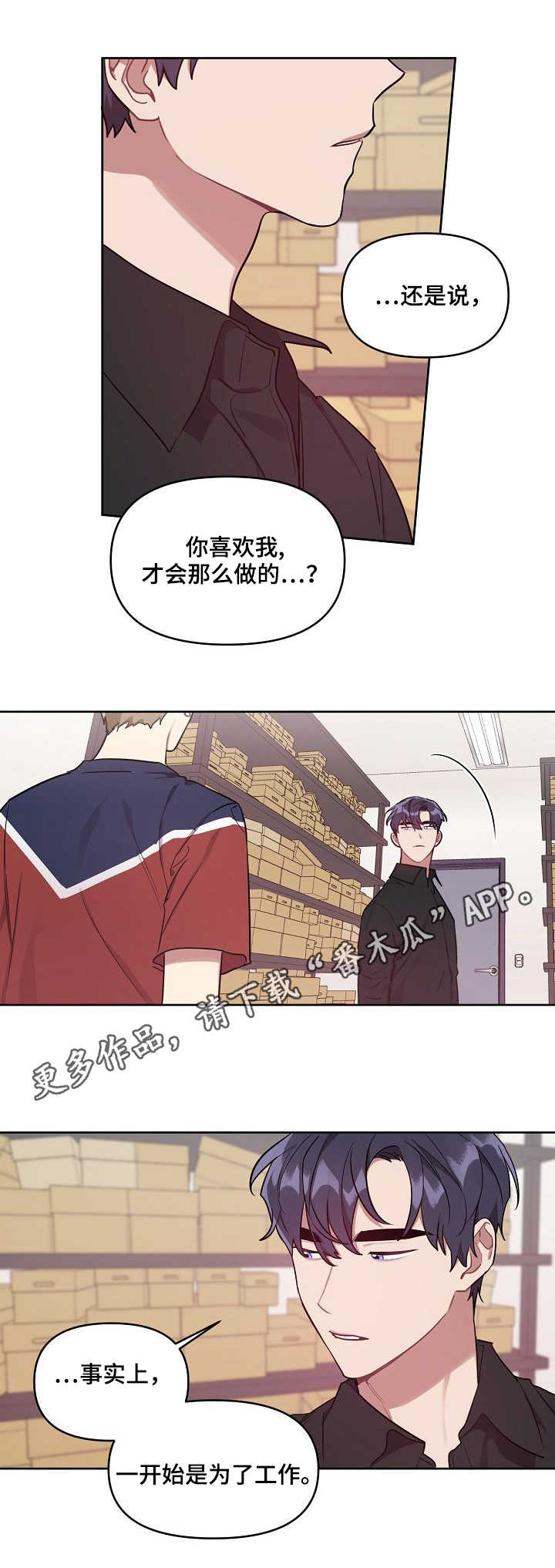 剑之圣女漫画,第22章：真心2图