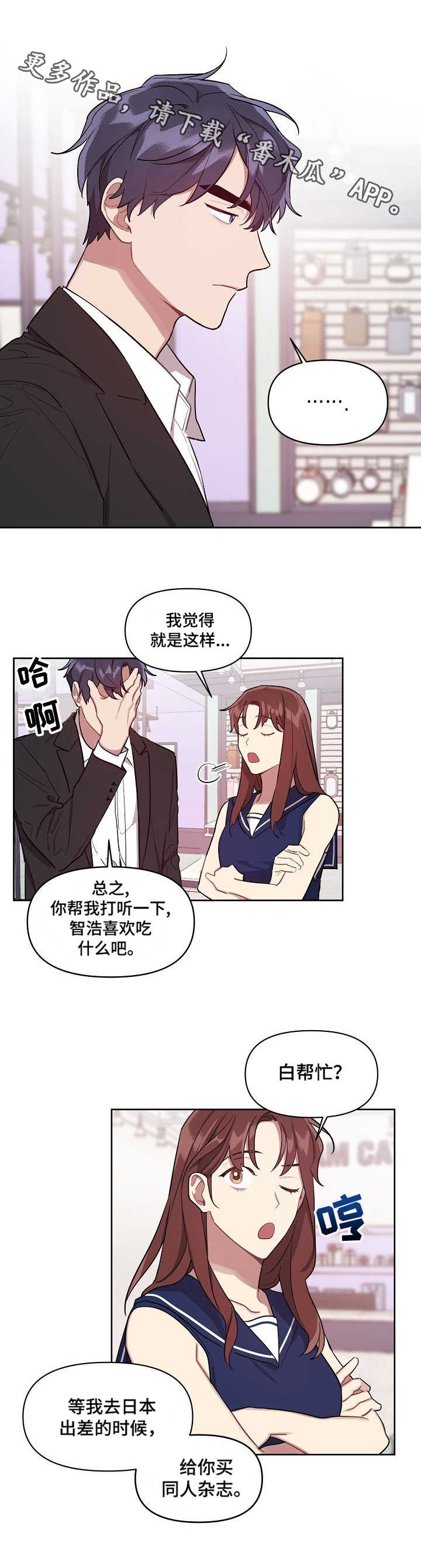 兼职生韩剧在线观看漫画,第15章：打听2图