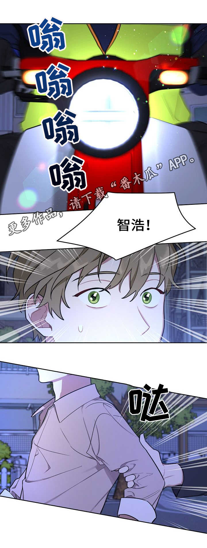 兼职生意漫画,第20章：护送2图