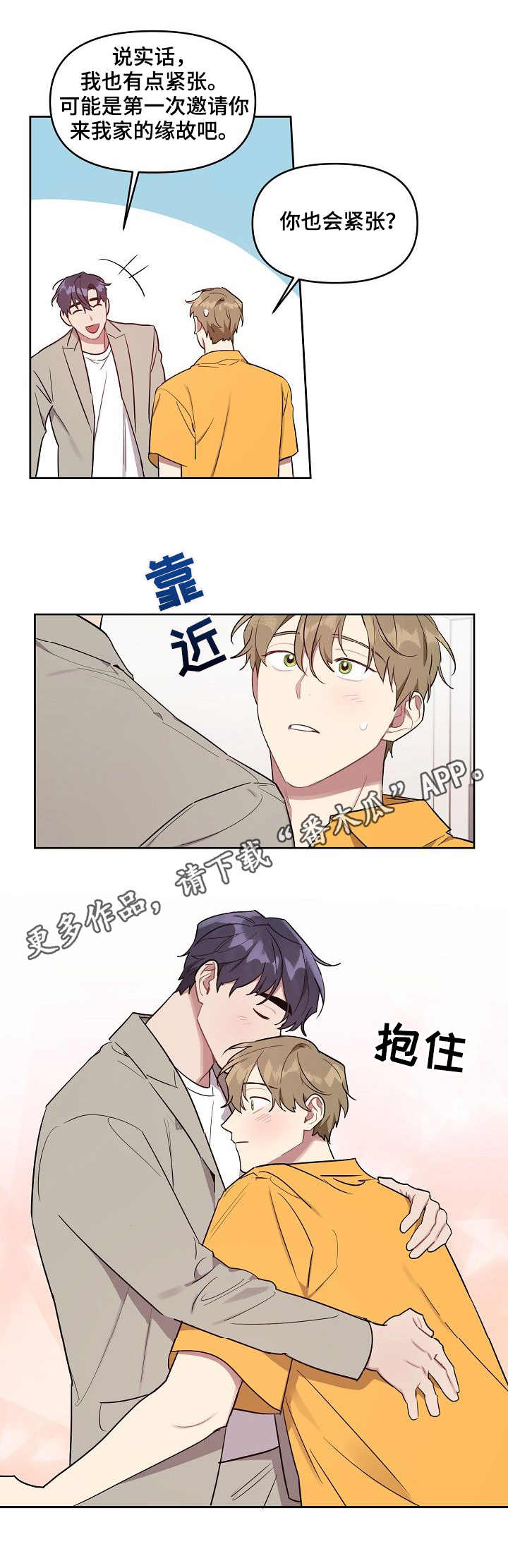 兼职生意项目推荐漫画,第37章：先吃什么2图