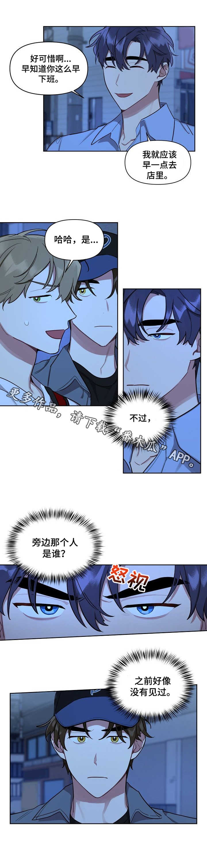 兼职生活的焦虑漫画,第14章：卑微2图