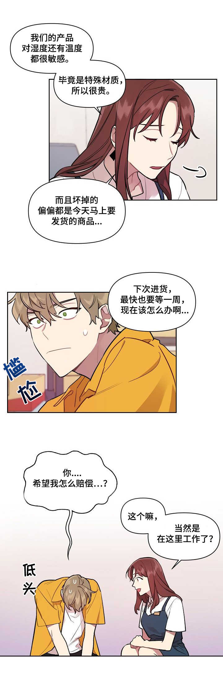 兼职生全集免费观看漫画,第2章：合同2图