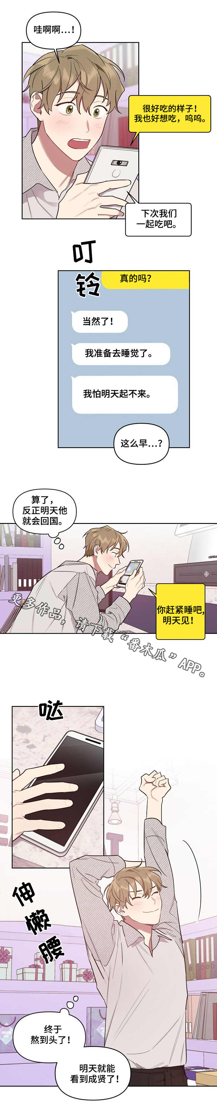 兼职生意项目推荐漫画,第29章：亲眼目睹2图