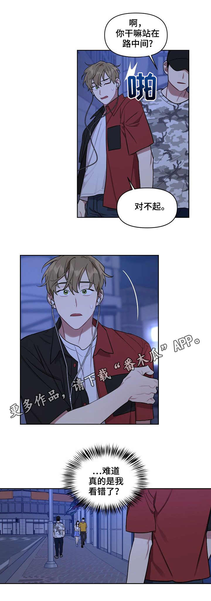 兼职生韩剧在线观看漫画,第28章：煲电话粥2图