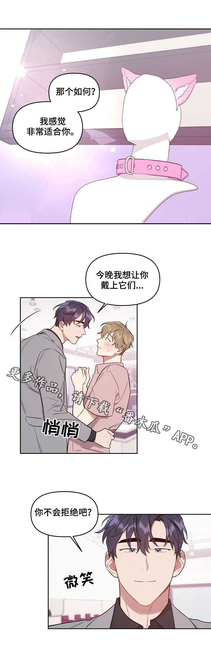 兼职生鲜分拣漫画,第39章：甜蜜2图