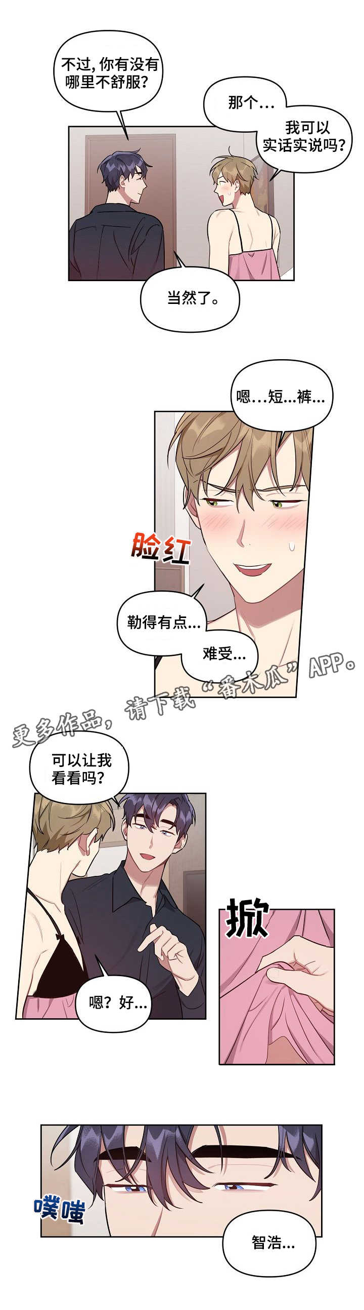 兼职生活日常漫画,第25章：模特2图