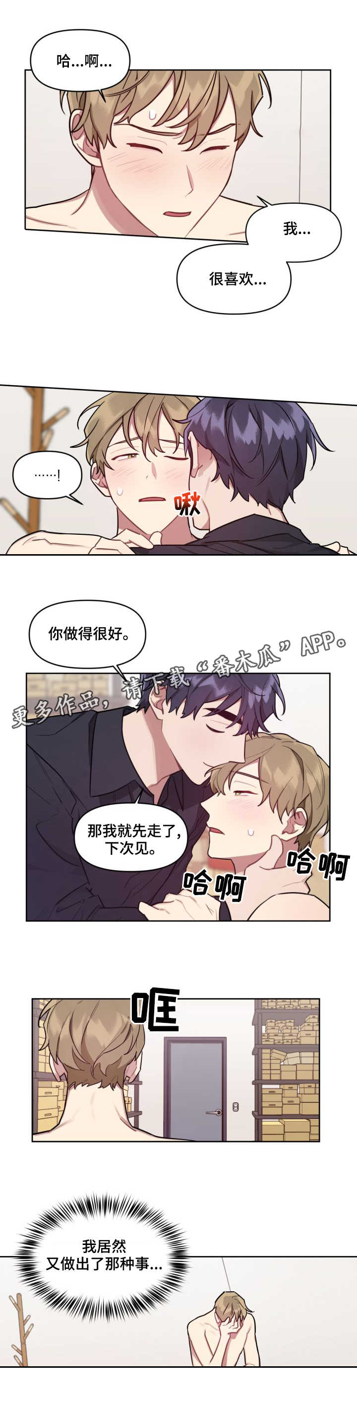 兼职生活的焦虑漫画,第11章：感受1图