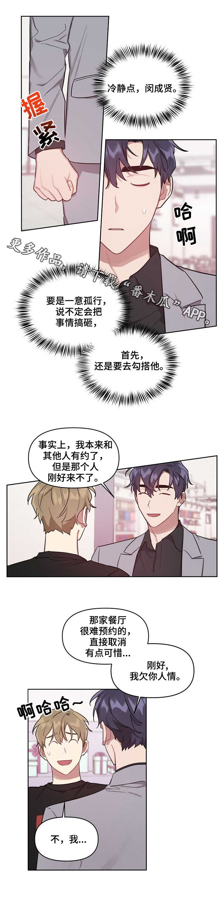 兼职生意创业项目漫画,第17章：烤肉1图