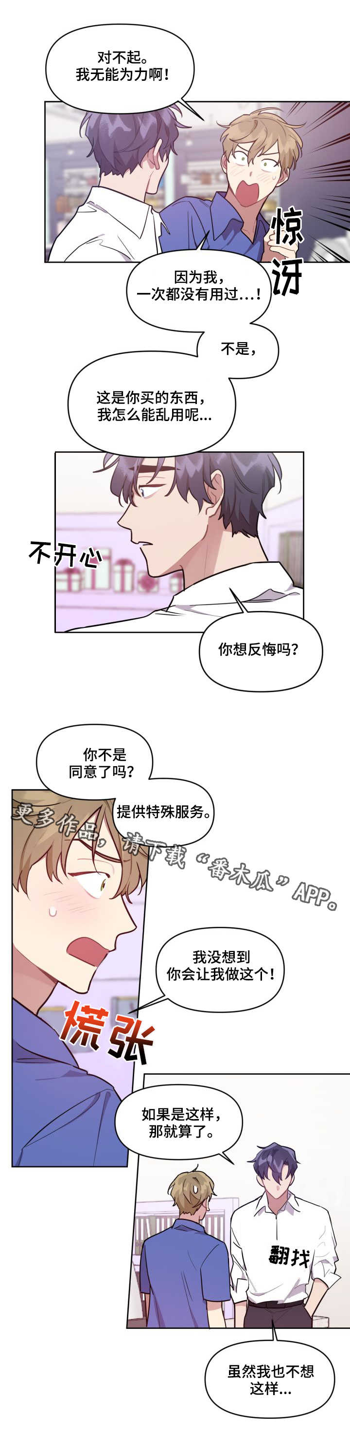 兼职生意创业项目漫画,第7章：被迫接受1图