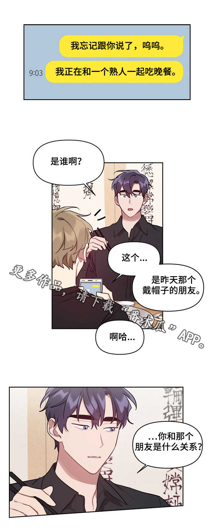 兼职生意创业项目漫画,第18章：心思1图