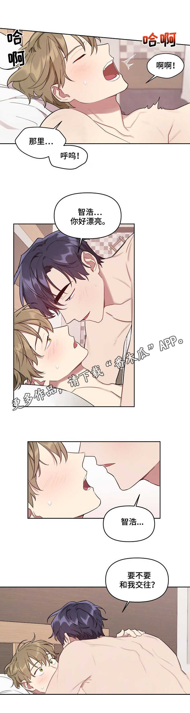 兼职生活的焦虑漫画,第23章：告白2图