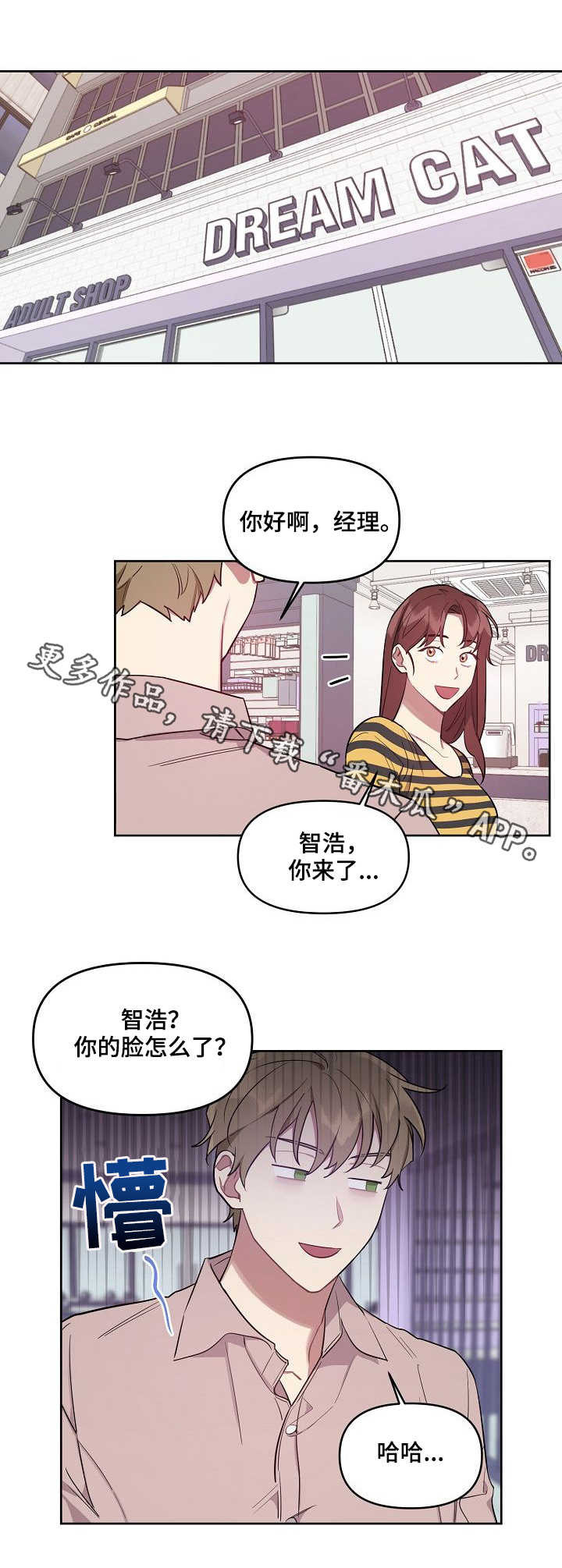 兼职生韩剧完整版网址漫画,第19章：西餐厅1图