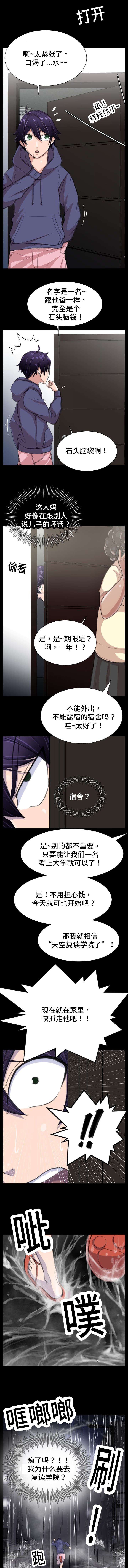上京江学院还是复读漫画,第1话2图