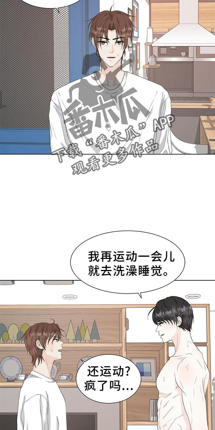 无偿划转漫画,第24章：傲娇2图