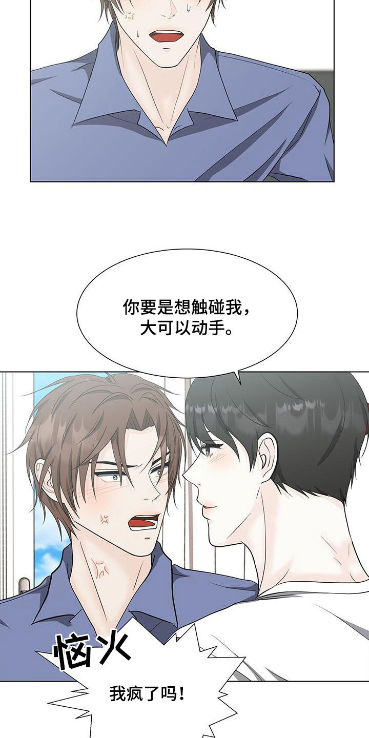 无偿脑科研漫画,第53章：你太可爱了2图