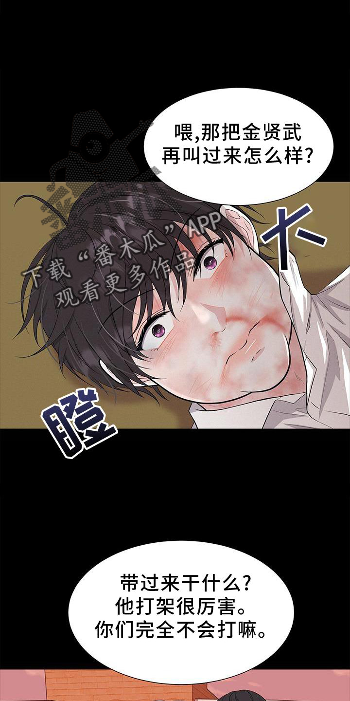 无偿的爱钢琴简谱漫画,第29章：欺负1图