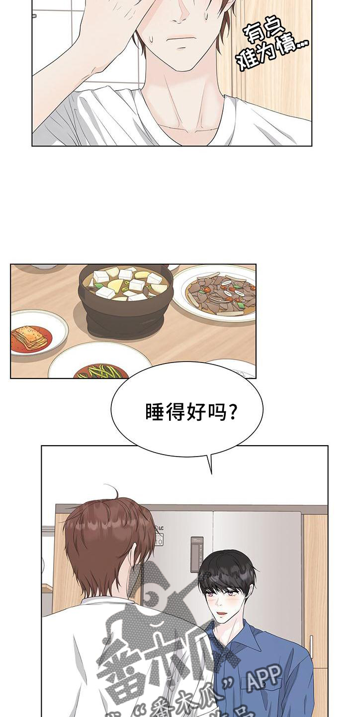 无偿划转漫画,第24章：傲娇2图