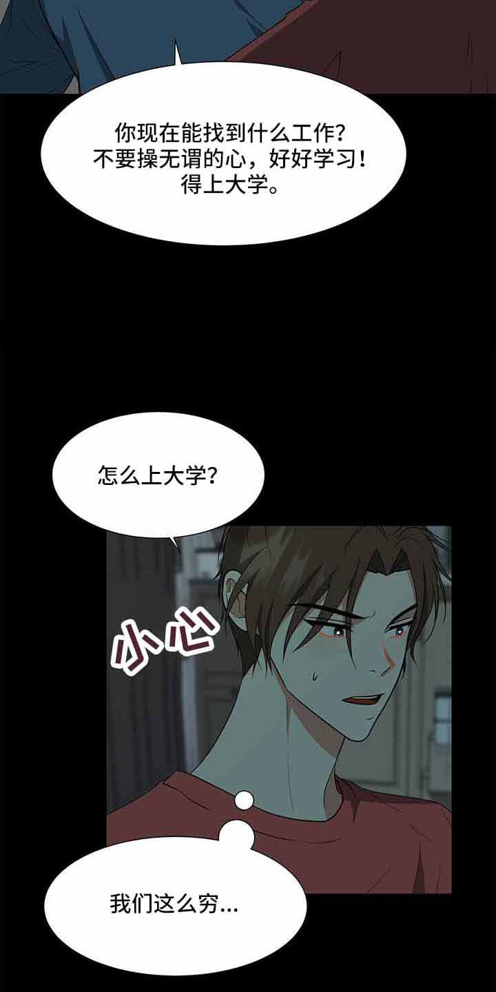 无偿的付出什么意思漫画,第72章：没事吗2图