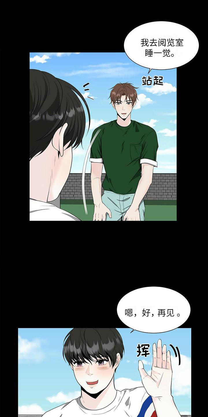 无偿划转漫画,第11章：喜欢到现在2图