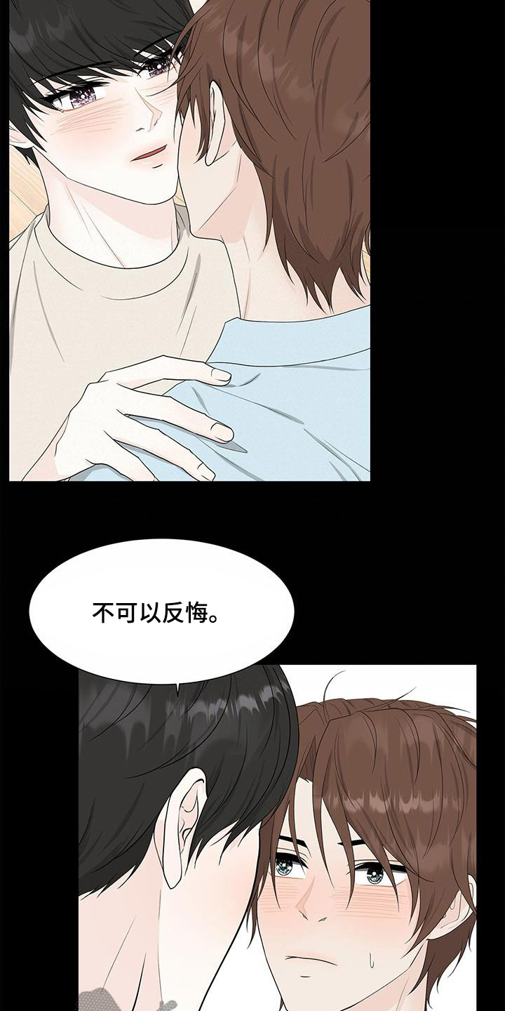 无偿的爱意思是什么漫画,第37章：不想忘记2图