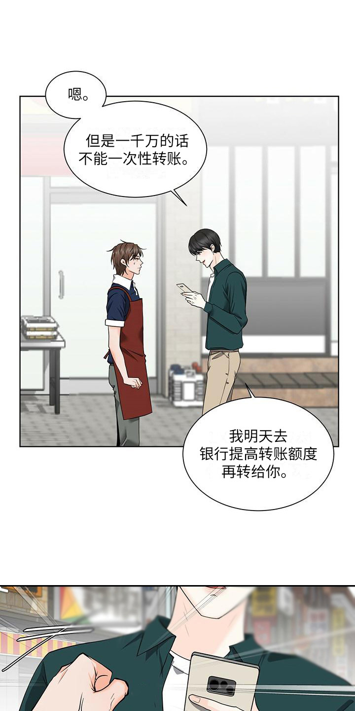 无偿划转漫画,第6章：表白1图