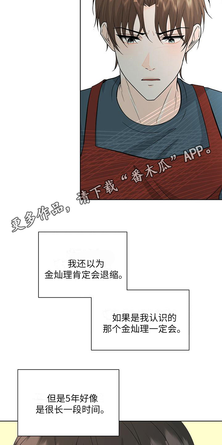 无偿划转漫画,第4章：搭话1图