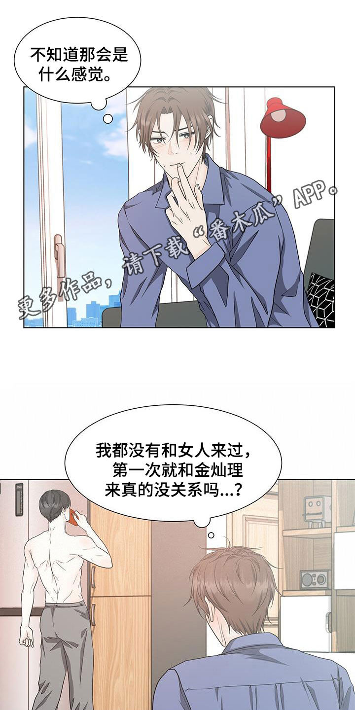 无偿划转漫画,第53章：你太可爱了1图