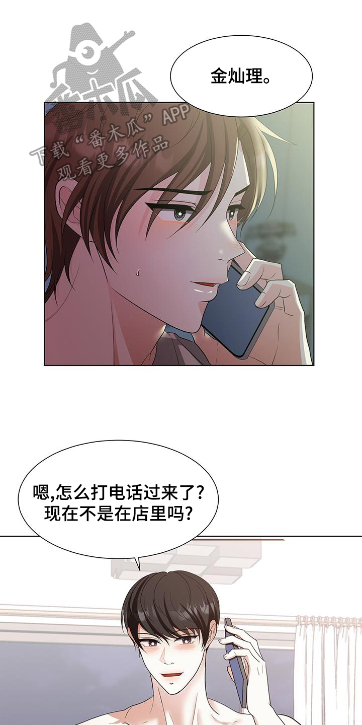 无偿的爱漫画,第79章：警告1图