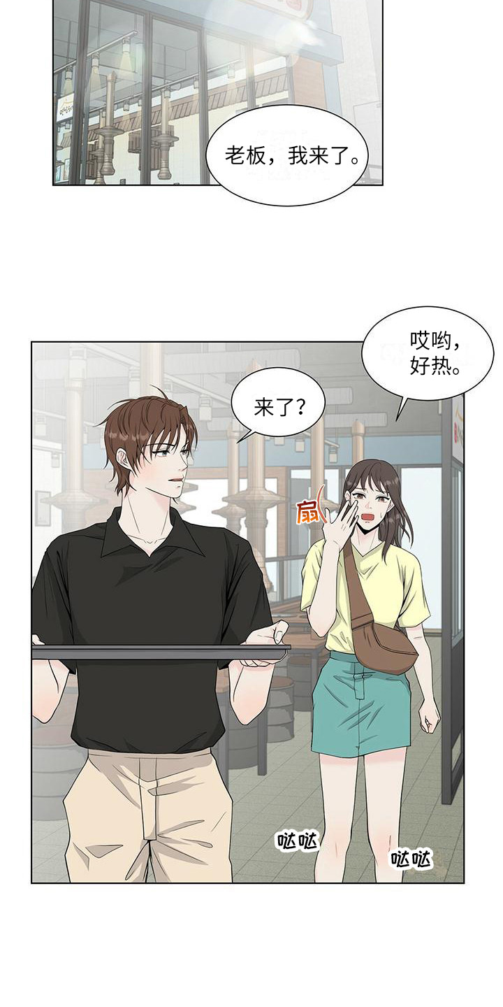 无偿的人生漫画,第13章：跑开1图