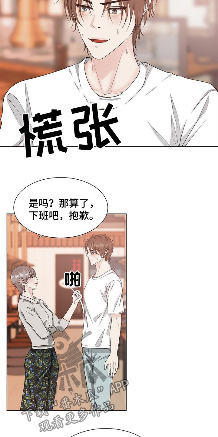 无偿献血年龄限制漫画,第46章：心神不宁1图