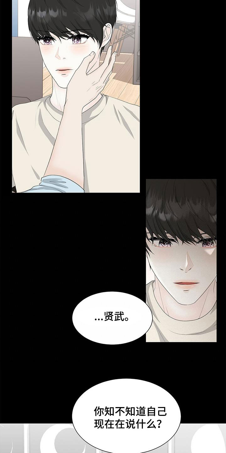 无偿的近义词漫画,第37章：不想忘记1图