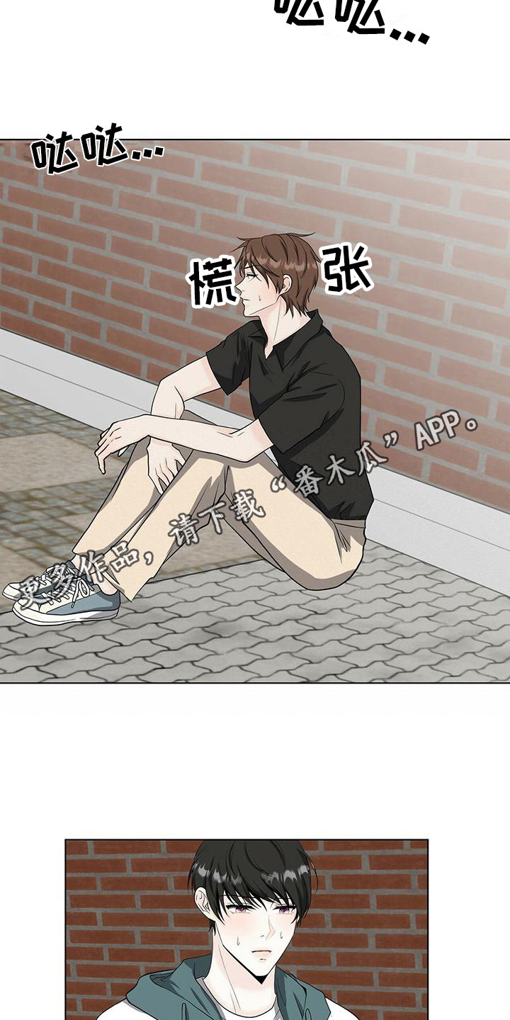 无偿的爱歌曲漫画,第14章：生病了1图