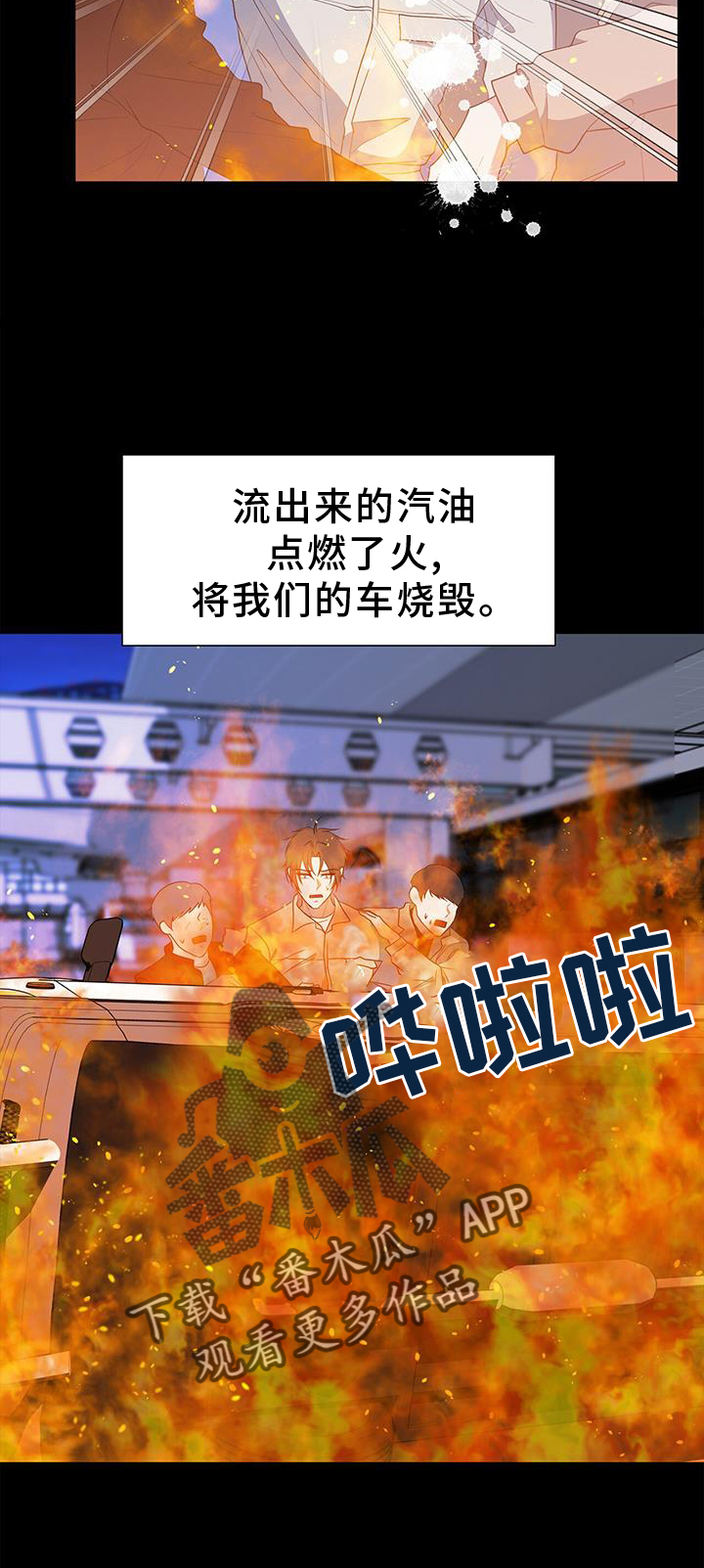 无偿献血年龄漫画,第76章：赎罪2图