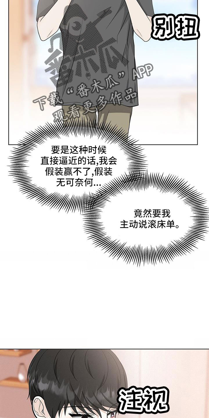 无偿的帮助别人是什么行为漫画,第55章：来吗1图