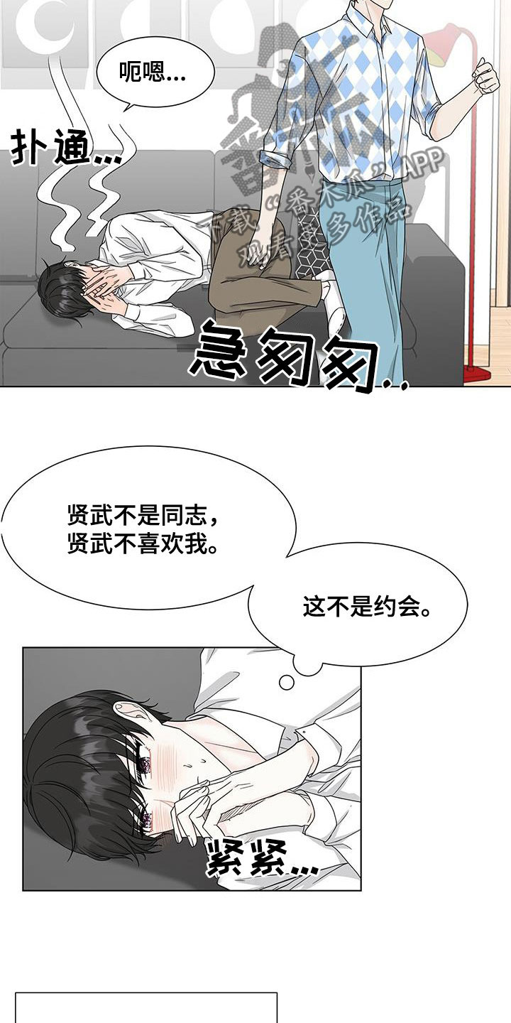 无偿划转漫画,第39章：这不是约会2图