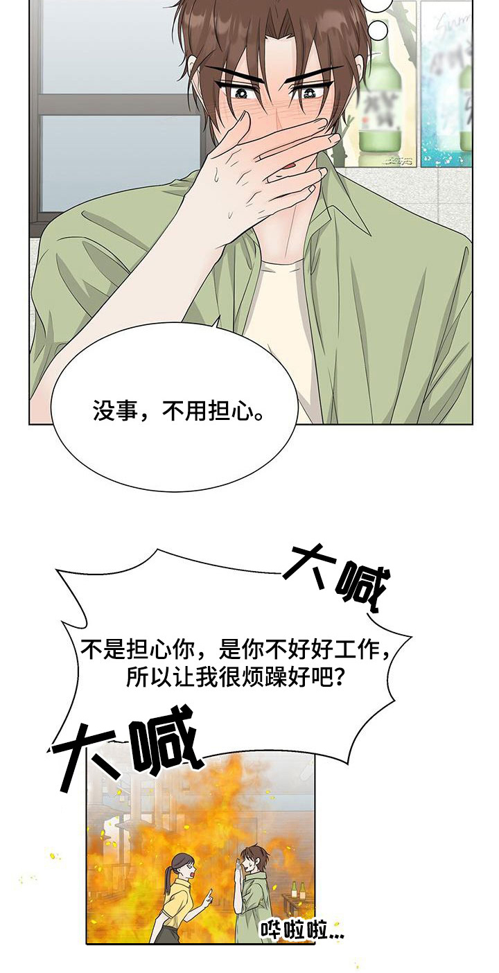 无偿的爱短剧漫画,第41章：胡思乱想1图