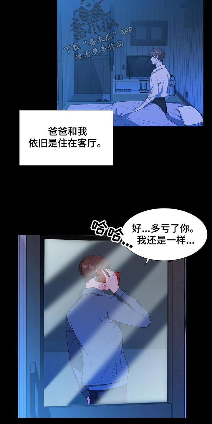 无偿划转漫画,第73章：准备开学1图