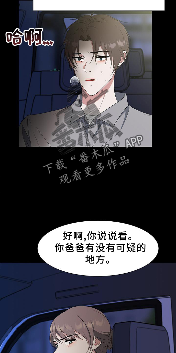 无偿的爱钢琴简谱漫画,第75章：车祸2图