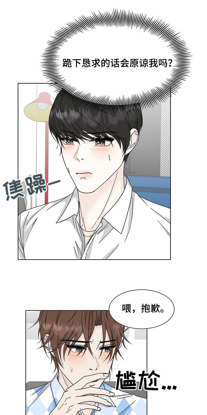 无偿的近义词漫画,第38章：请求2图